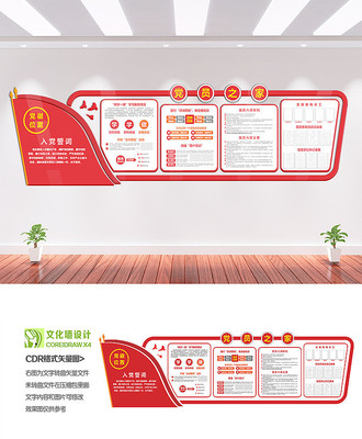 党员之家党建文化墙设计 党员之家党建文化墙设计