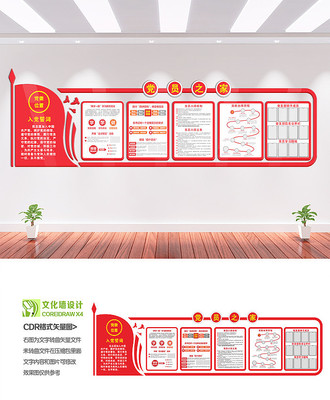 党员之家党建文化墙模板 党员之家党建文化墙模板