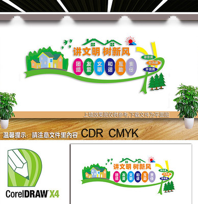 讲文明树新风标语文化墙 讲文明树新风标语文化墙