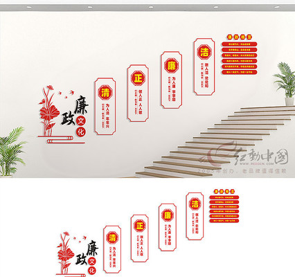 廉政楼道文化墙宣传展板 廉政楼道文化墙宣传展板