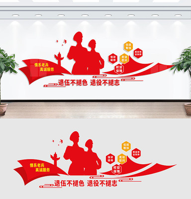 退役军人之家文化墙 退役军人之家文化墙