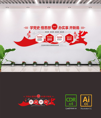 学党史主题教育文化墙 学党史主题教育文化墙