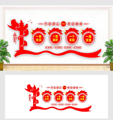 一个支部一座堡垒文化墙 一个支部一座堡垒文化墙