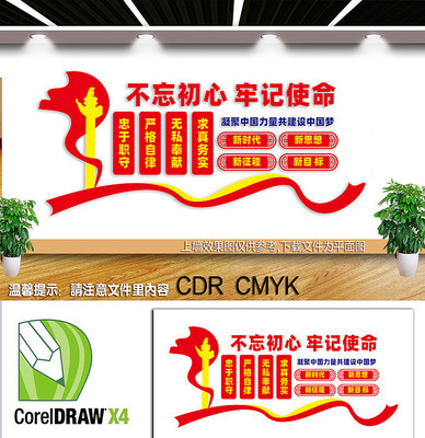 党建标语文化墙 党建标语文化墙