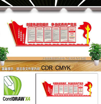 党建工作制度文化墙设计 党建工作制度文化墙设计