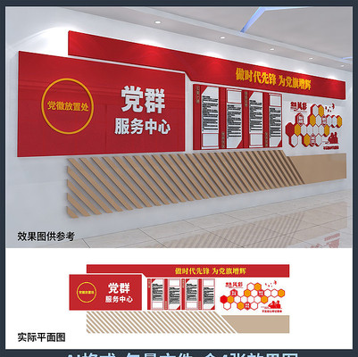 党群中心背景墙设计 党群中心背景墙设计