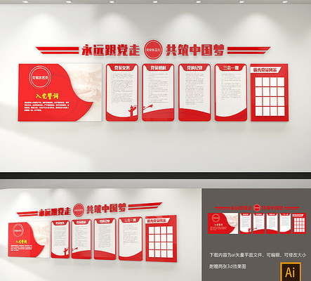 党员活动室党员权利义务党建文化墙 党员活动室党员权利义务党建文化墙