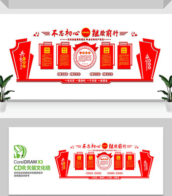 党支部党建文化墙设计 党支部党建文化墙设计