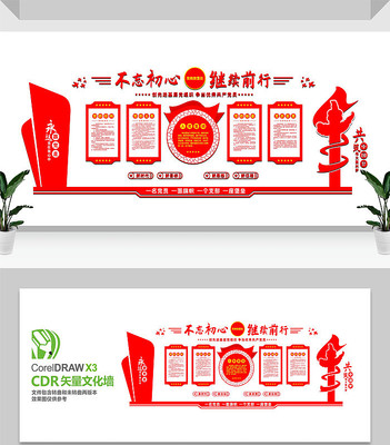 简约党建文化墙 简约党建文化墙