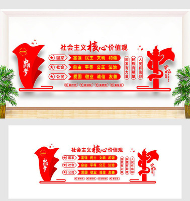 价值观文化墙 价值观文化墙