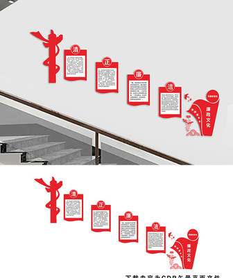 廉政楼梯文化墙展板 廉政楼梯文化墙展板