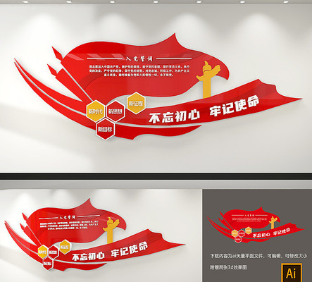 入党誓词党员活动室党建文化墙 入党誓词党员活动室党建文化墙