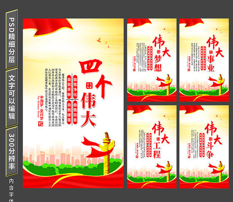 四个伟大展板 四个伟大展板
