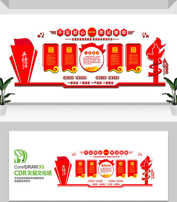 学习园地党建文化墙 学习园地党建文化墙