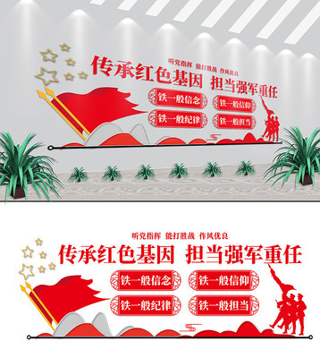 传承红色基因四铁军人标语部队文化墙 传承红色基因四铁军人标语部队文化墙