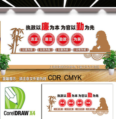 党风廉政建设文化墙 党风廉政建设文化墙