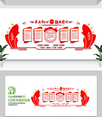 党建文化墙设计模板 党建文化墙设计模板