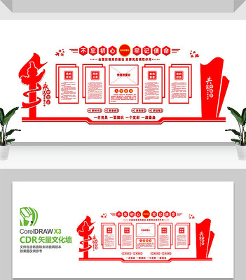 党员活动室党建文化墙展板 党员活动室党建文化墙展板