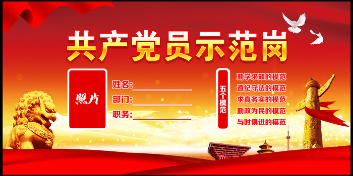 党员示范岗桌牌设计 党员示范岗桌牌设计
