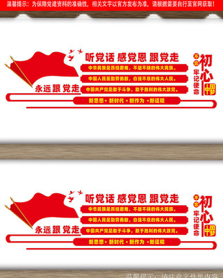 党员形象墙 党员形象墙