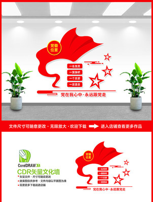 党员之家党建标语墙设计 党员之家党建标语墙设计