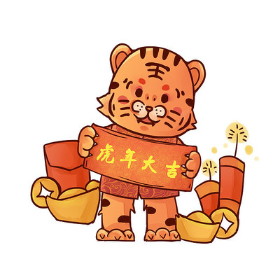 老虎新年虎年 老虎新年虎年