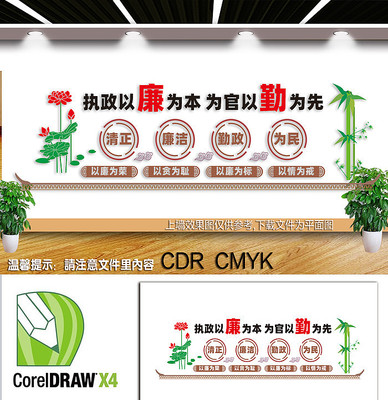 廉政文化墙 廉政文化墙