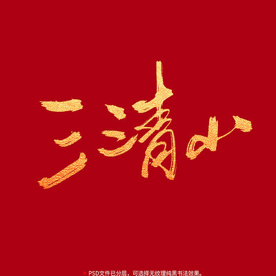 ����ɽ�鷨ë���������