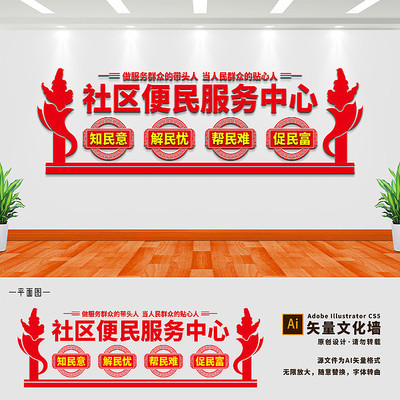 社区便民服务中心文化墙展板 社区便民服务中心文化墙展板