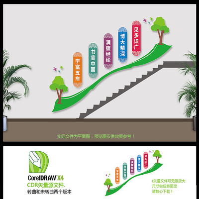 学校楼道文化墙设计 学校楼道文化墙设计