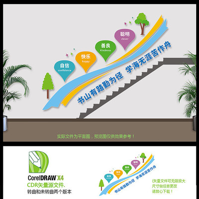 学校楼道文化墙设计 学校楼道文化墙设计