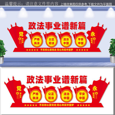 政法文化墙 政法文化墙