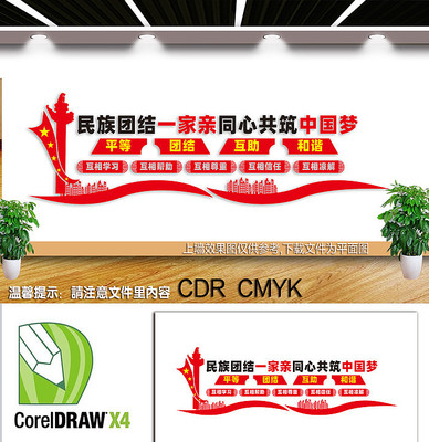 中国梦文化墙 中国梦文化墙