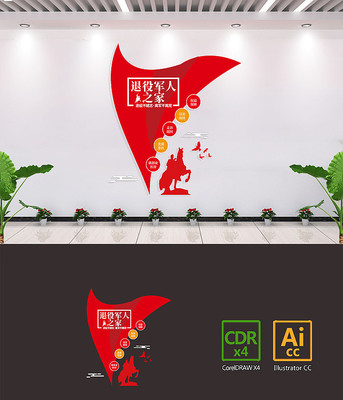 退役军人之家文化墙 退役军人之家文化墙