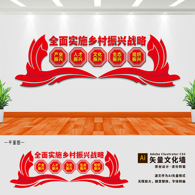 乡村振兴战略文化墙设计 AI