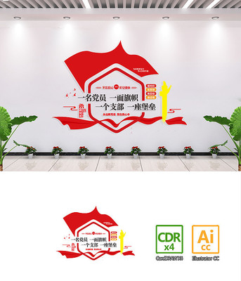一个支部一座堡垒文化墙 一个支部一座堡垒文化墙