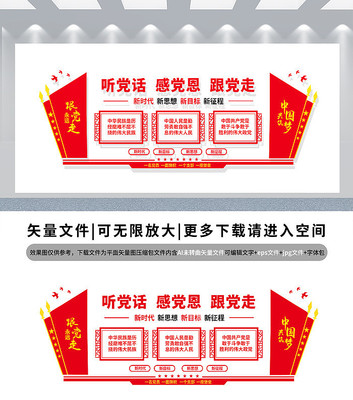 党建标语文化墙设计 党建标语文化墙设计