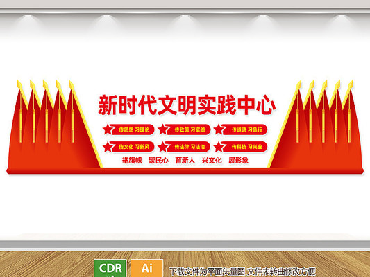新时代文明实践中心文化墙 新时代文明实践中心文化墙