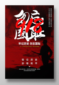 �����һ��918�¼�����������������