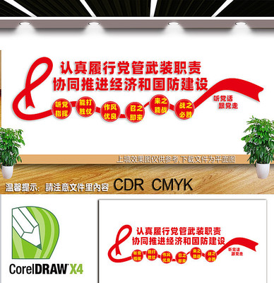 党风建设宣传文化墙 党风建设宣传文化墙