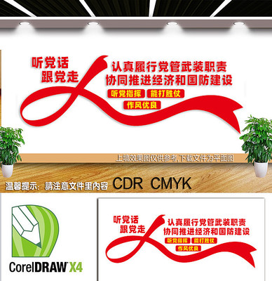 党风建设展板文化墙 党风建设展板文化墙