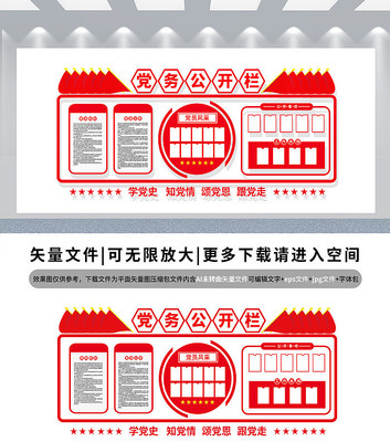 党务公开栏党建文化墙 党务公开栏党建文化墙