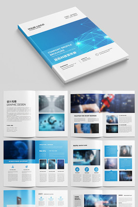 蓝色科技企业画册模板 蓝色科技企业画册模板