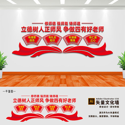 四有好老师文化墙设计 AI