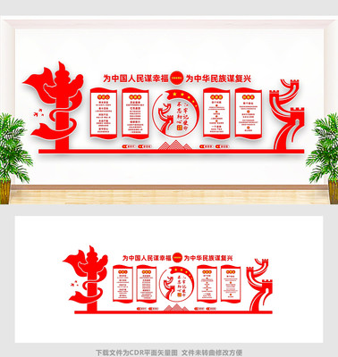 不忘初心牢记使命主题教育文化墙 不忘初心牢记使命主题教育文化墙