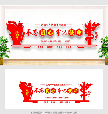 不忘初心展板文化墙 不忘初心展板文化墙