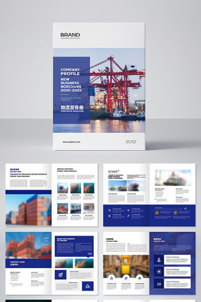 蓝色运输画册设计 蓝色运输画册设计