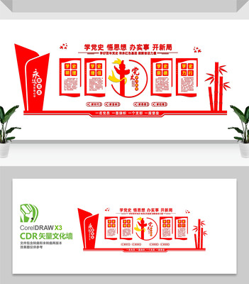 ��ʷѧϰ����չ���Ļ�ǽ