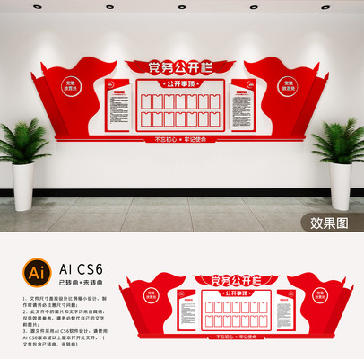 党务公开栏文化墙展板 党务公开栏文化墙展板