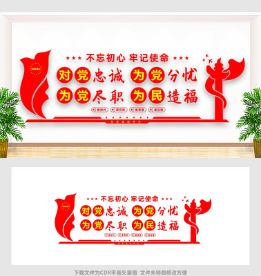 对党忠诚文化墙 对党忠诚文化墙